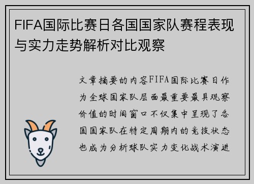 FIFA国际比赛日各国国家队赛程表现与实力走势解析对比观察 FIFA国际比赛日各国国家队赛程表现与实力走势解析对比观察